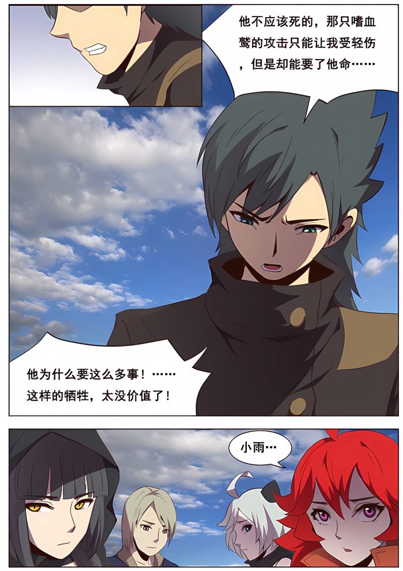 妹子与科学 - 第122话 压境 - 第3页