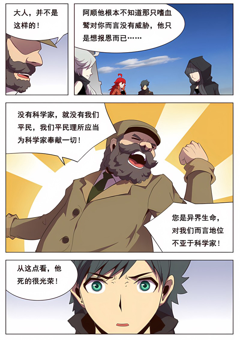 妹子与科学 - 第122话 压境 - 第4页