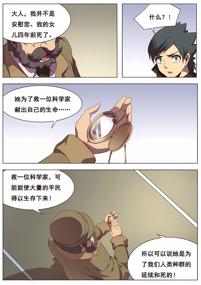 妹子与科学 - 第122话 压境 - 第6页