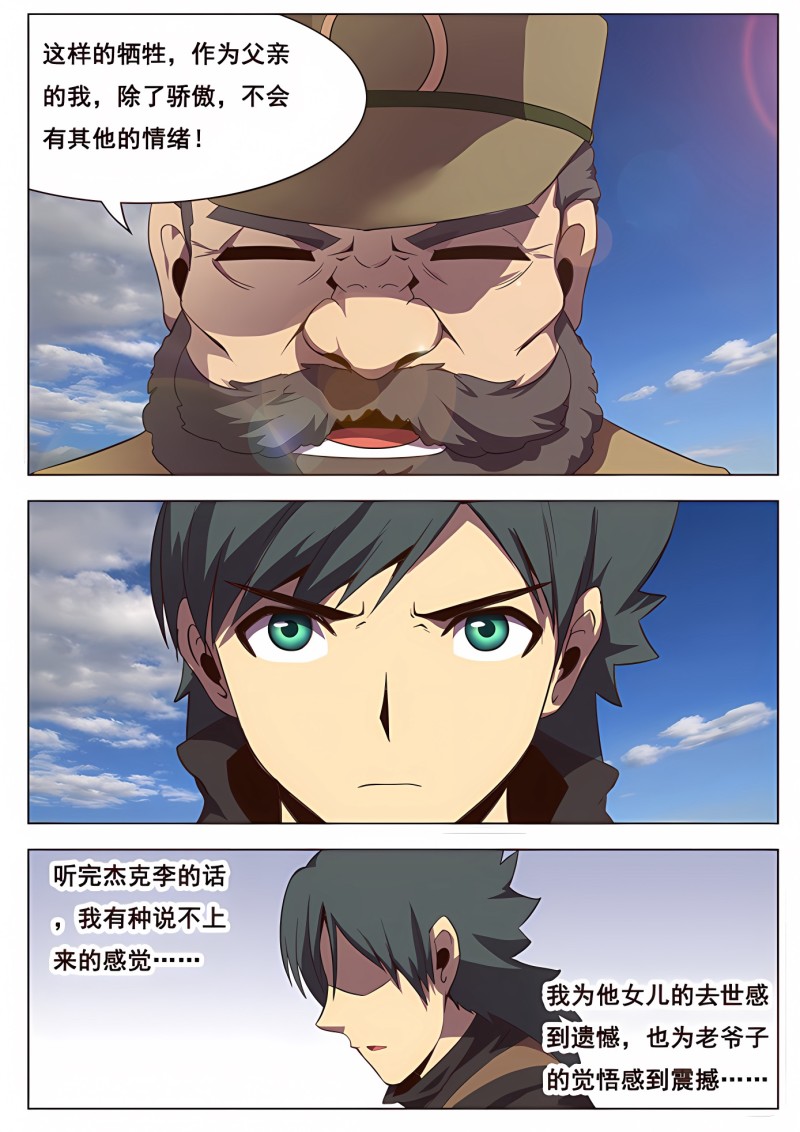 妹子与科学 - 第122话 压境 - 第7页