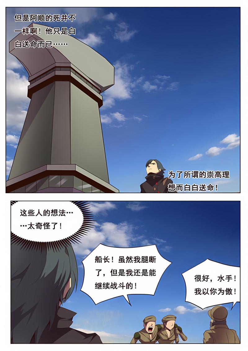 妹子与科学 - 第122话 压境 - 第8页