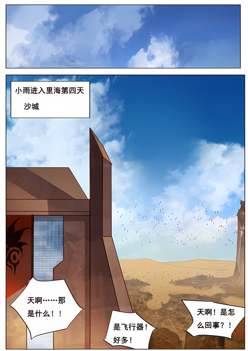 妹子与科学 - 第122话 压境 - 第9页