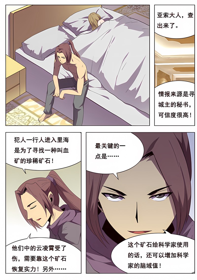 妹子与科学 - 第124话 要不要一路向西 - 第9页