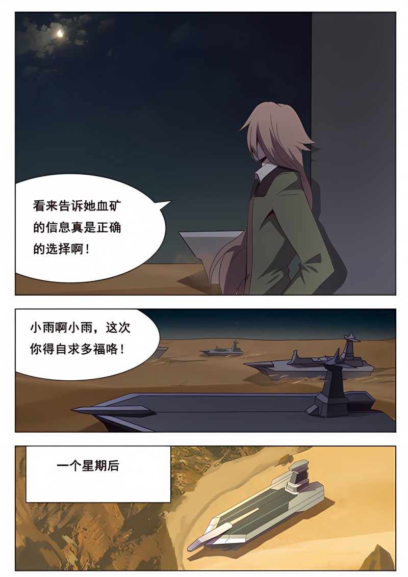 妹子与科学 - 第124话 要不要一路向西 - 第12页