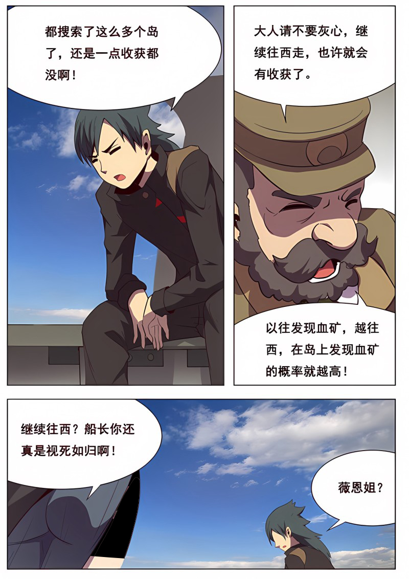 妹子与科学 - 第124话 要不要一路向西 - 第13页