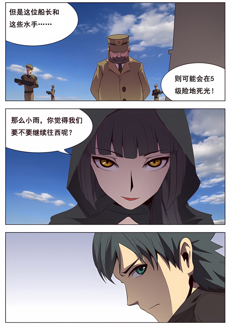 妹子与科学 - 第124话 要不要一路向西 - 第15页