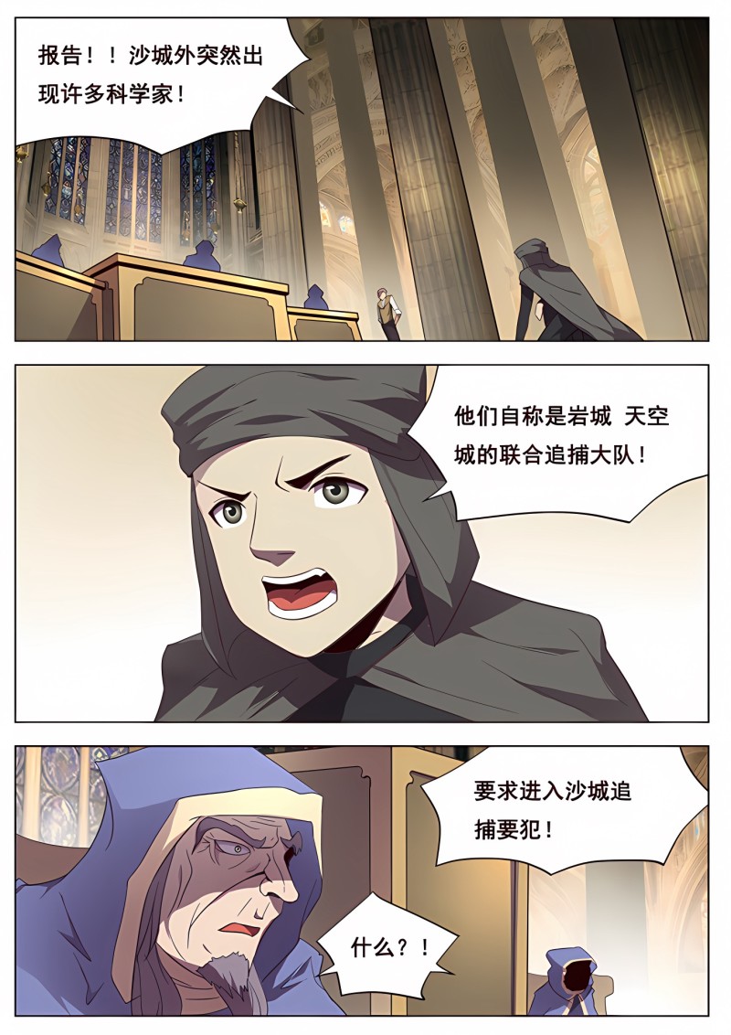 妹子与科学 - 第122话 压境 - 第12页