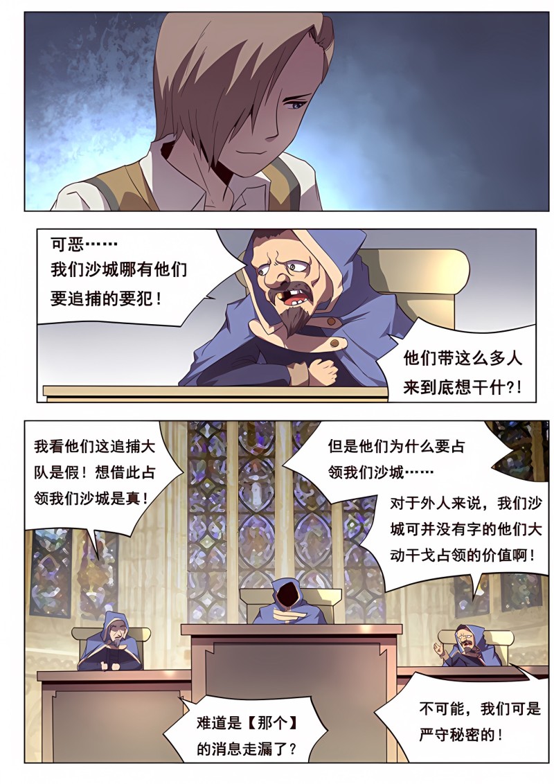 妹子与科学 - 第122话 压境 - 第13页