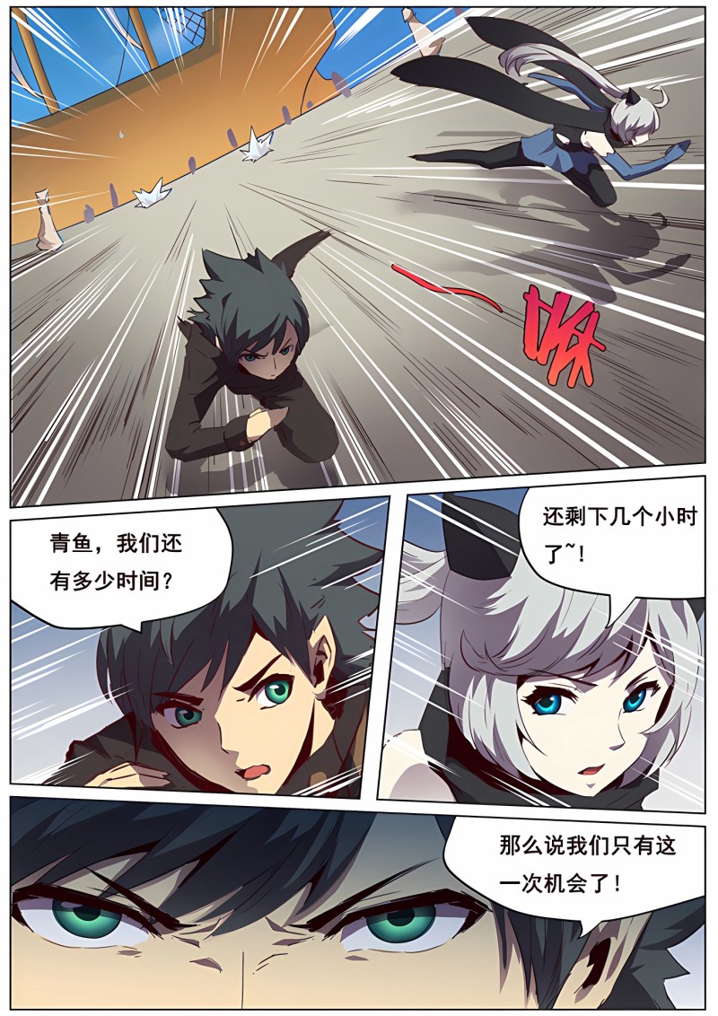 妹子与科学 - 第103话 争分夺秒 - 第2页