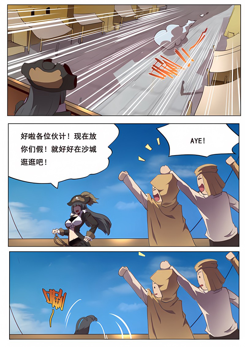 妹子与科学 - 第103话 争分夺秒 - 第4页