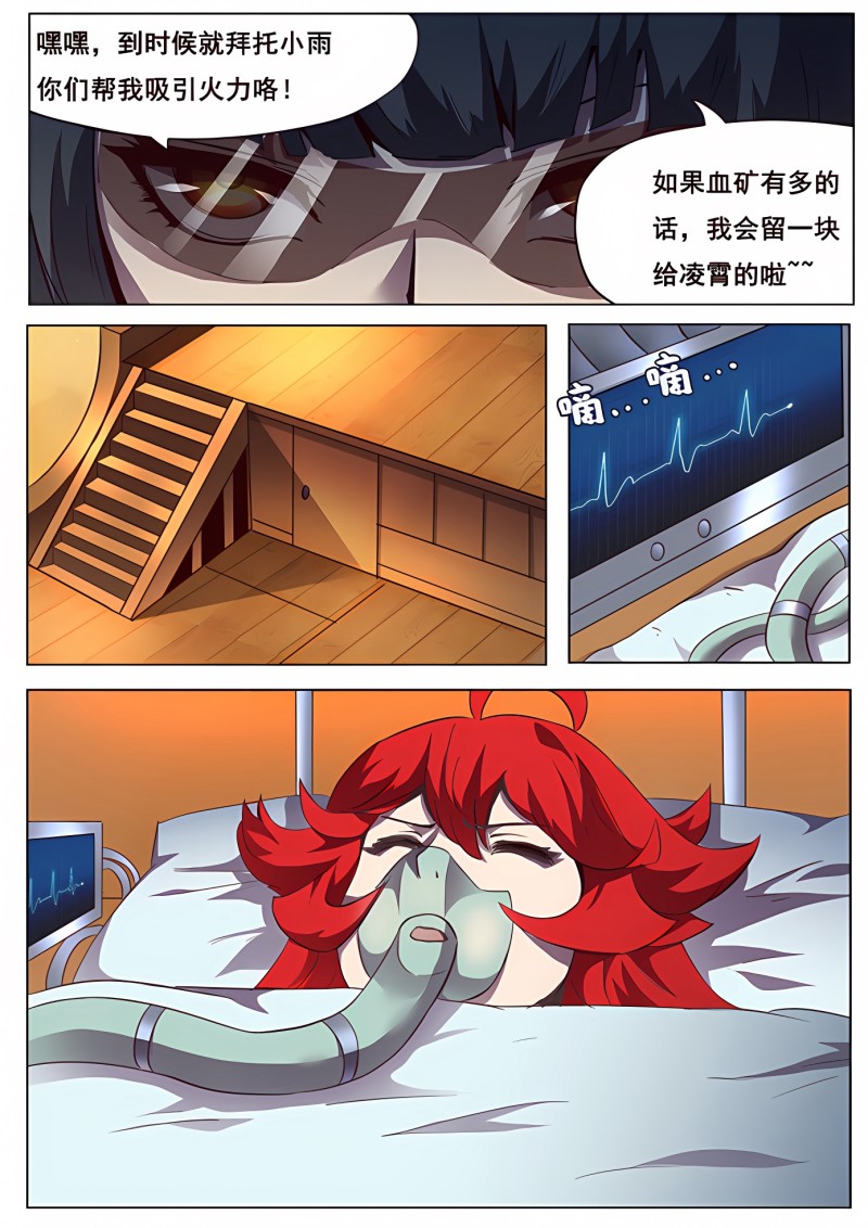 妹子与科学 - 第103话 争分夺秒 - 第6页