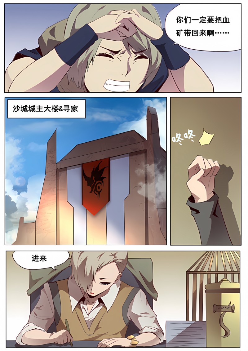 妹子与科学 - 第103话 争分夺秒 - 第7页