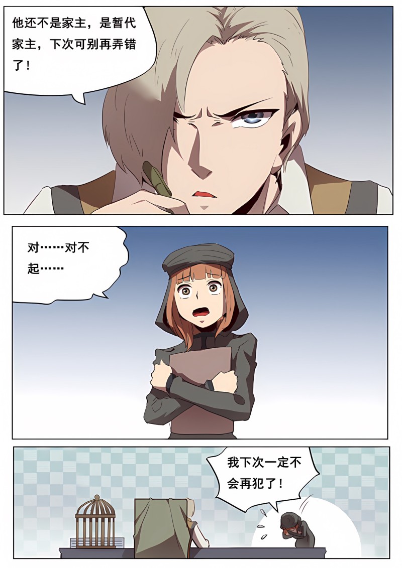 妹子与科学 - 第103话 争分夺秒 - 第9页