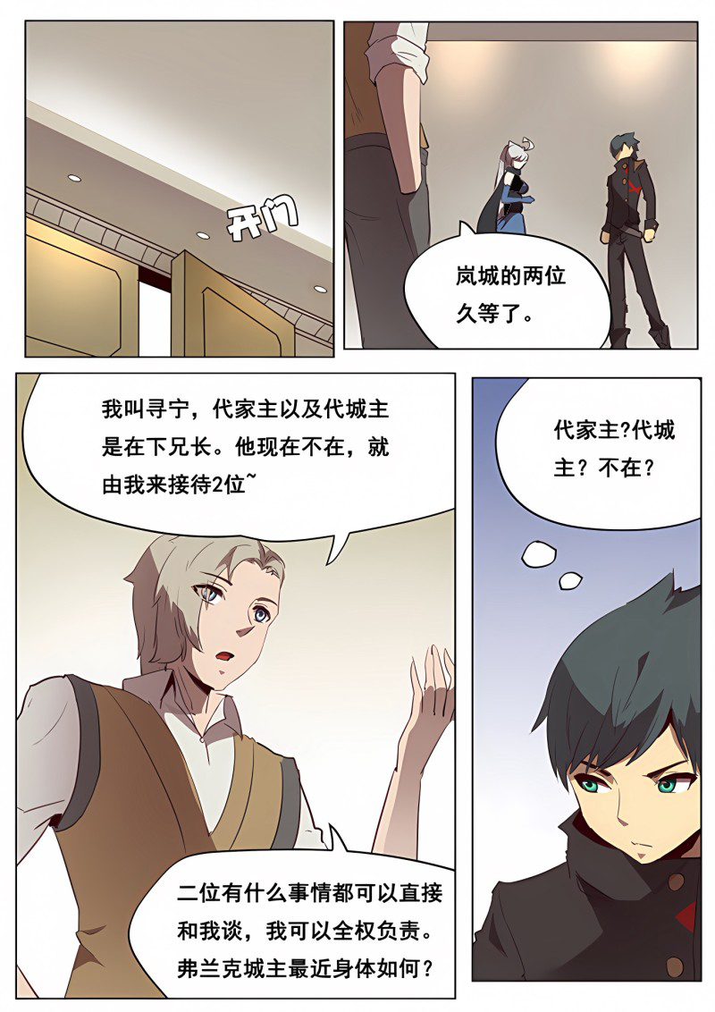 妹子与科学 - 第103话 争分夺秒 - 第10页