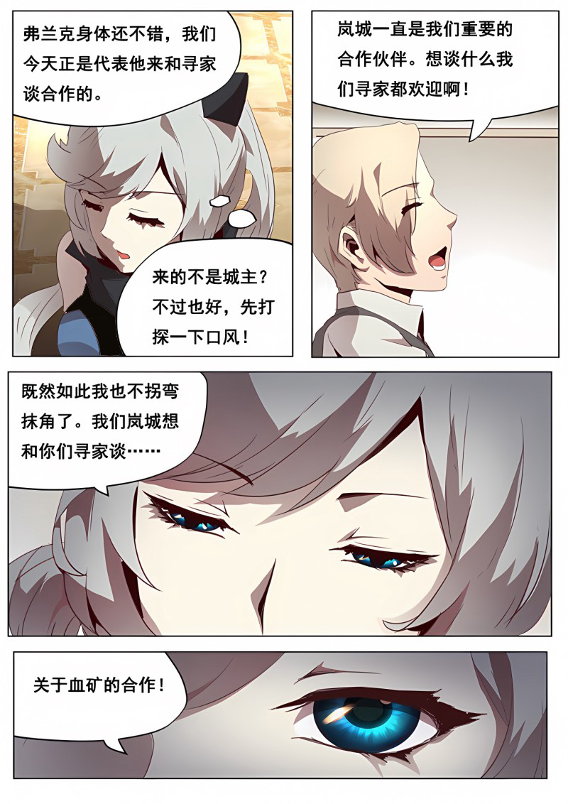 妹子与科学 - 第103话 争分夺秒 - 第11页