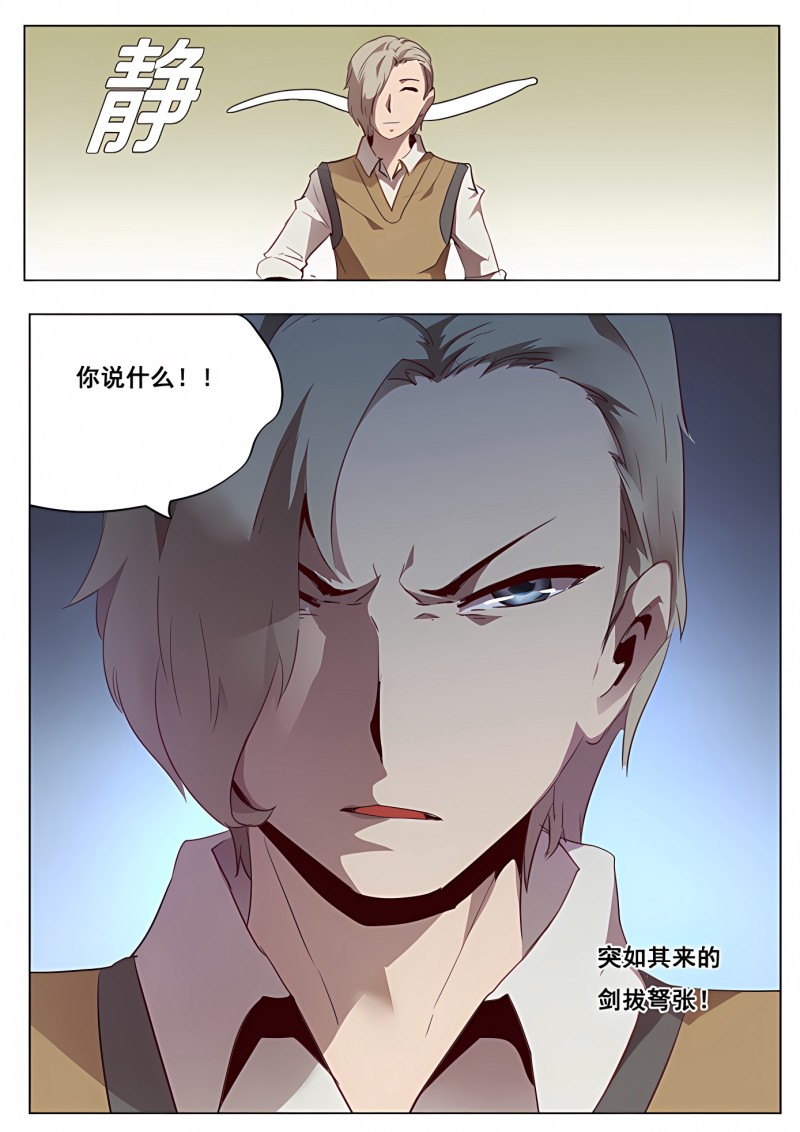 妹子与科学 - 第103话 争分夺秒 - 第12页