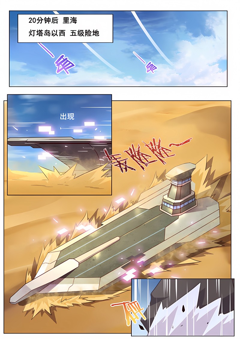 妹子与科学 - 第131话 发现浮岛 - 第1页