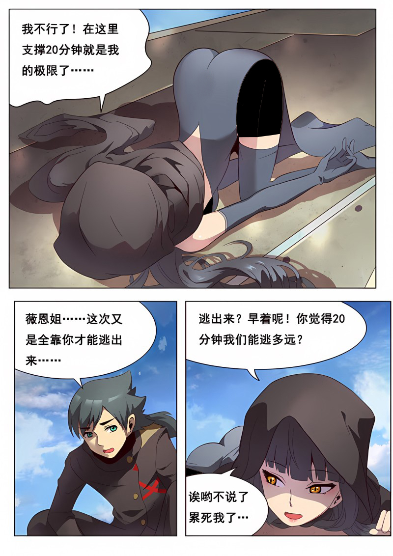 妹子与科学 - 第131话 发现浮岛 - 第2页