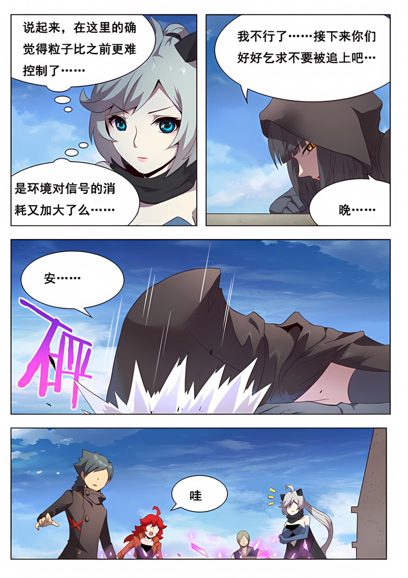 妹子与科学 - 第131话 发现浮岛 - 第4页