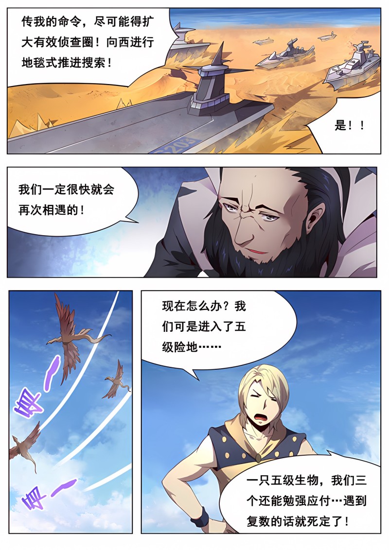 妹子与科学 - 第131话 发现浮岛 - 第8页