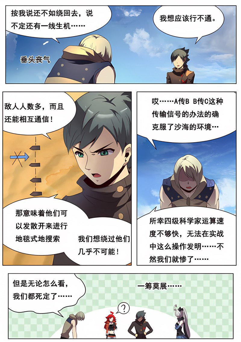 妹子与科学 - 第131话 发现浮岛 - 第9页