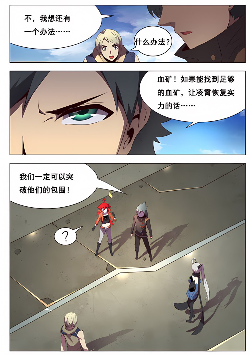 妹子与科学 - 第131话 发现浮岛 - 第10页