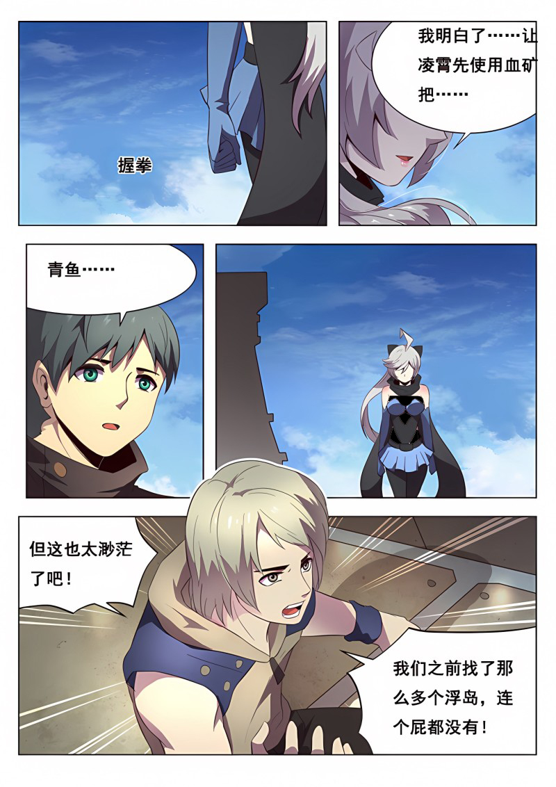 妹子与科学 - 第131话 发现浮岛 - 第11页