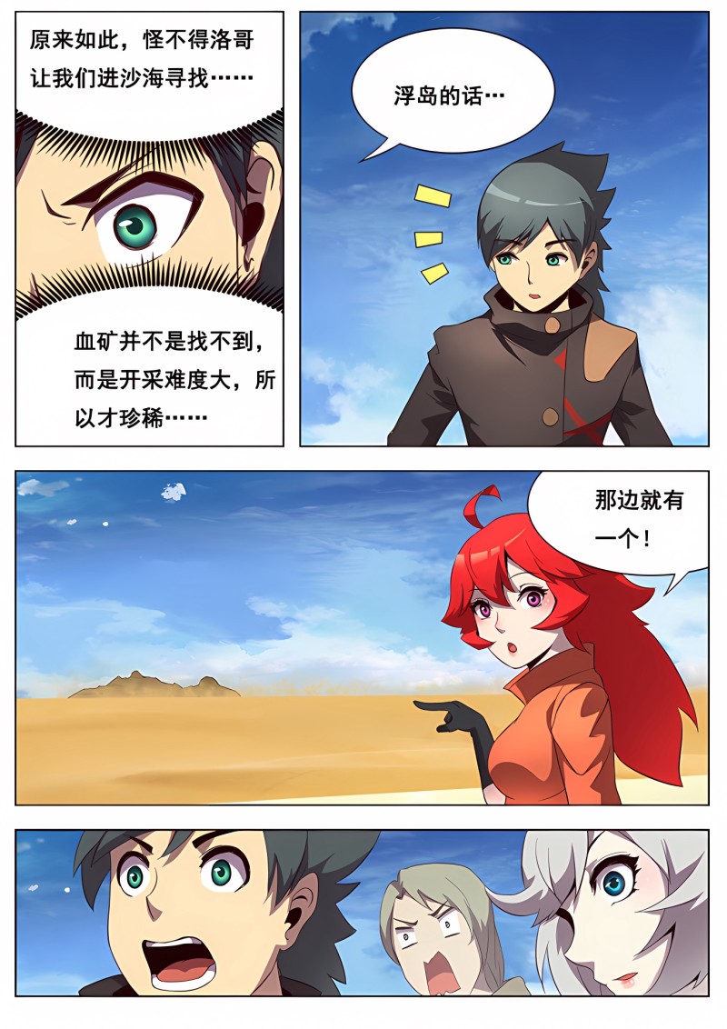 妹子与科学 - 第131话 发现浮岛 - 第13页