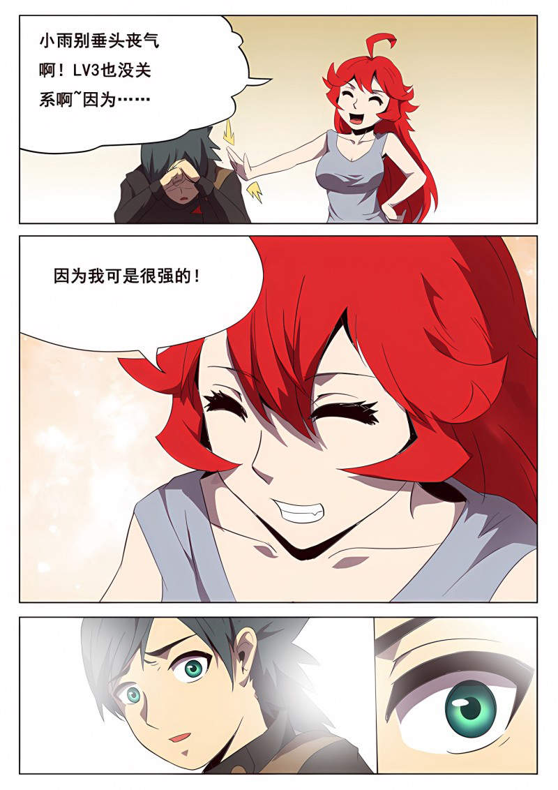 妹子与科学 - 第109话 无能与伤口 - 第2页