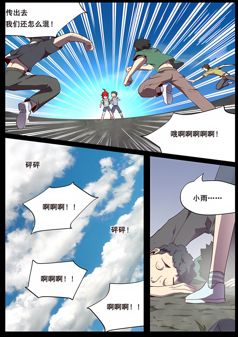 妹子与科学 - 第109话 无能与伤口 - 第4页