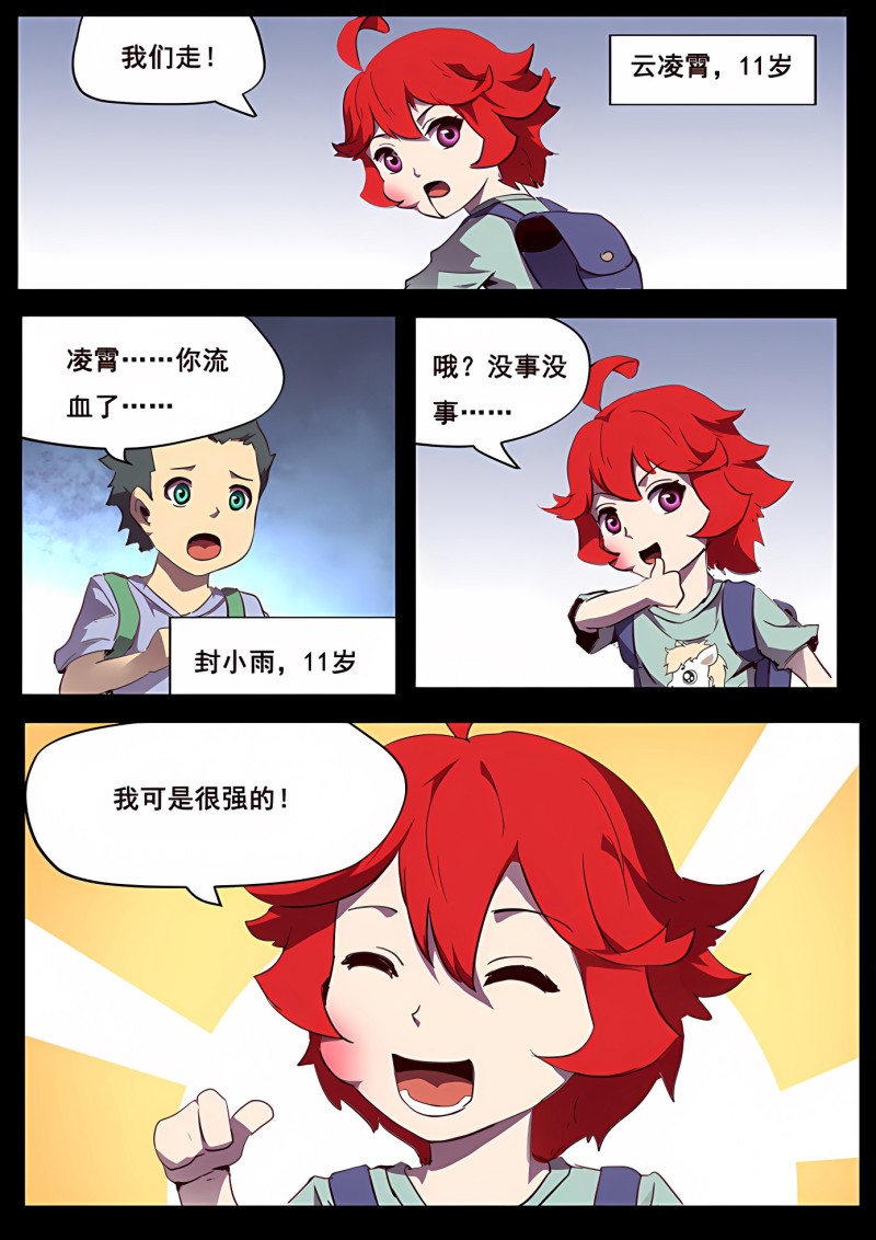 妹子与科学 - 第109话 无能与伤口 - 第5页