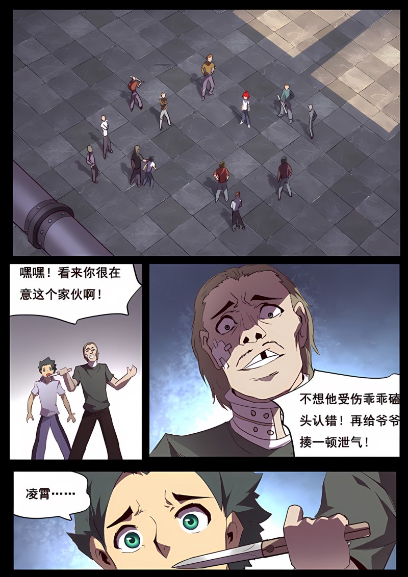 妹子与科学 - 第109话 无能与伤口 - 第8页