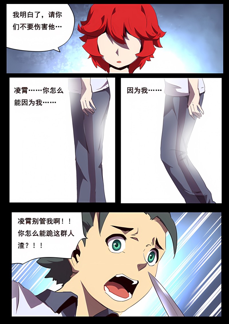 妹子与科学 - 第109话 无能与伤口 - 第9页