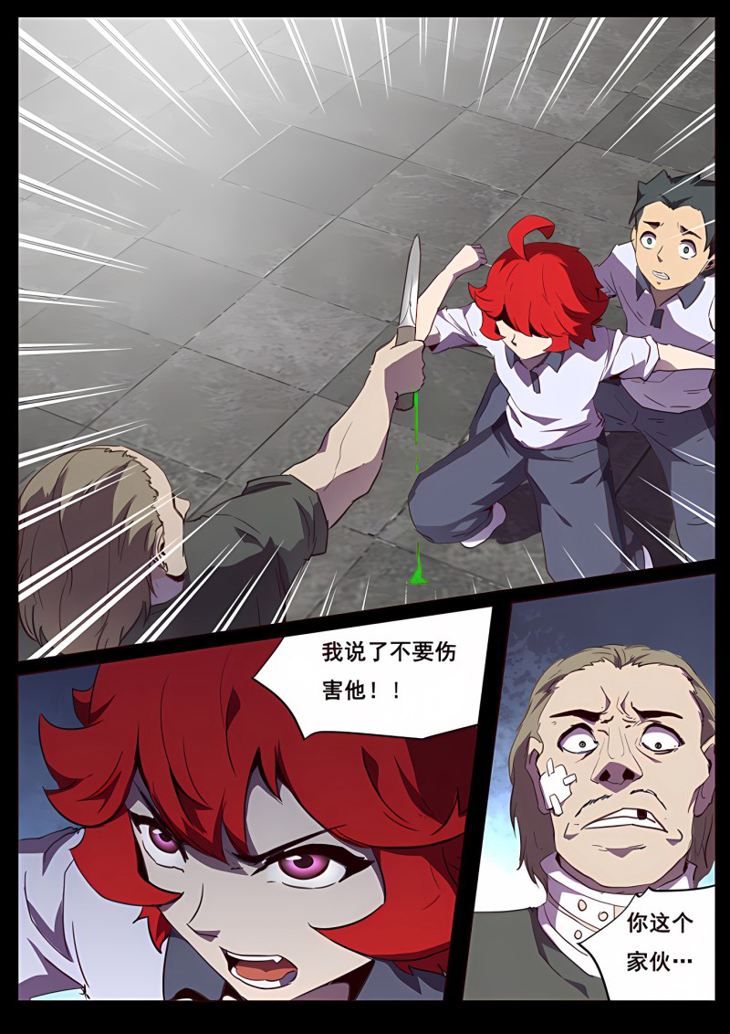 妹子与科学 - 第109话 无能与伤口 - 第11页