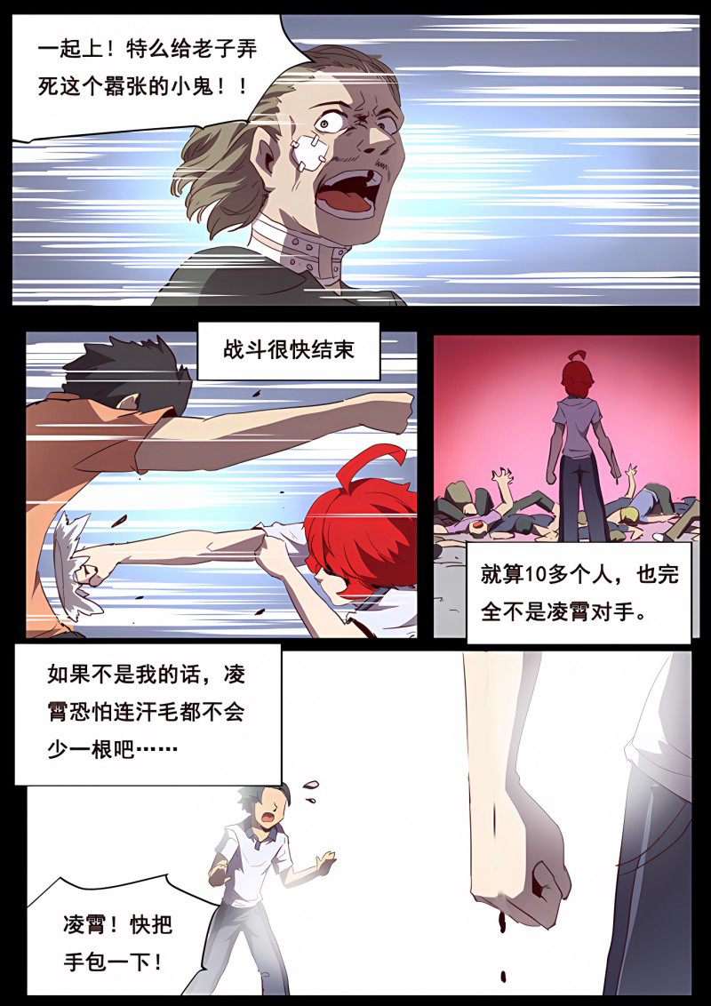 妹子与科学 - 第109话 无能与伤口 - 第12页