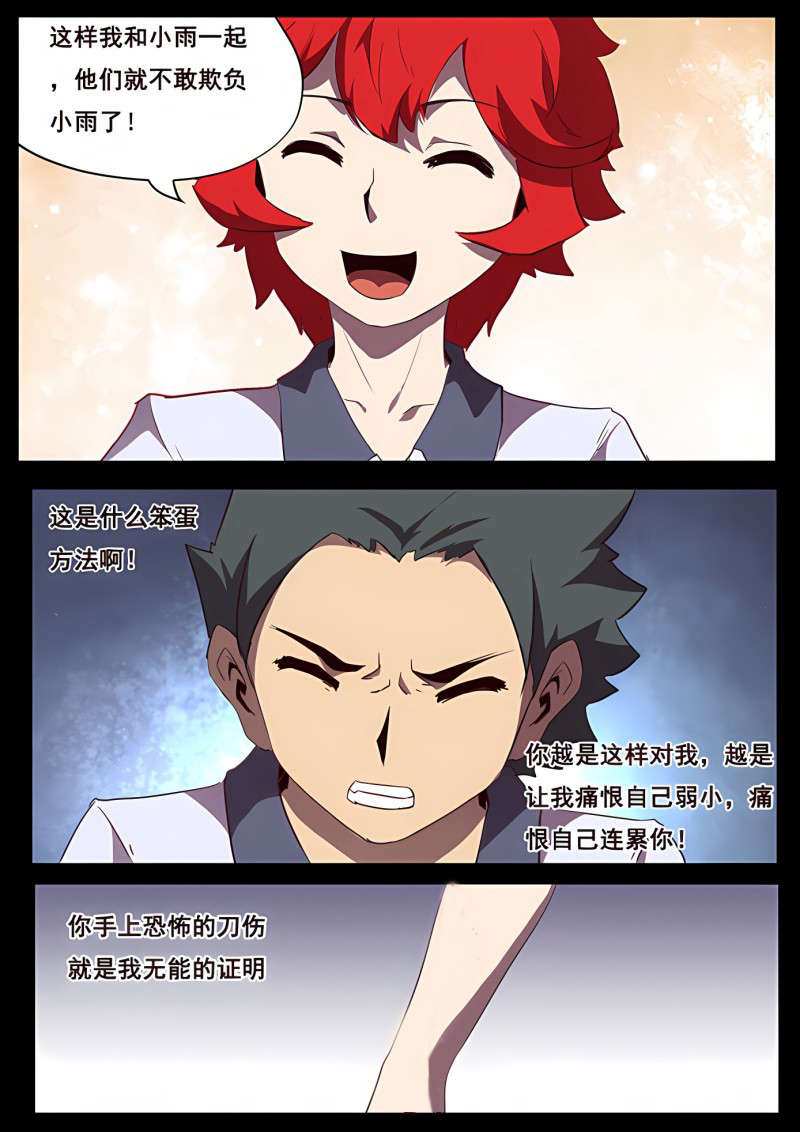 妹子与科学 - 第109话 无能与伤口 - 第14页