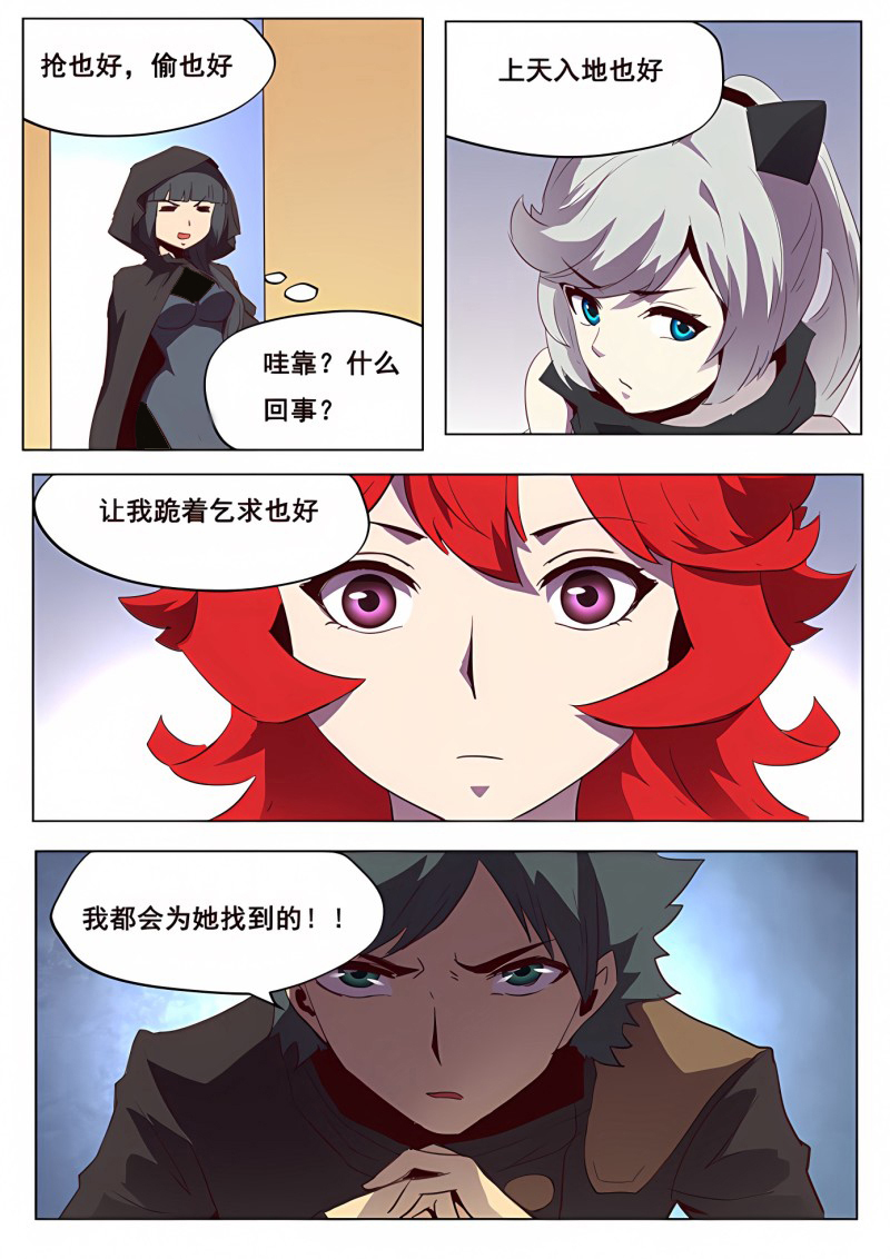 妹子与科学 - 第109话 无能与伤口 - 第16页