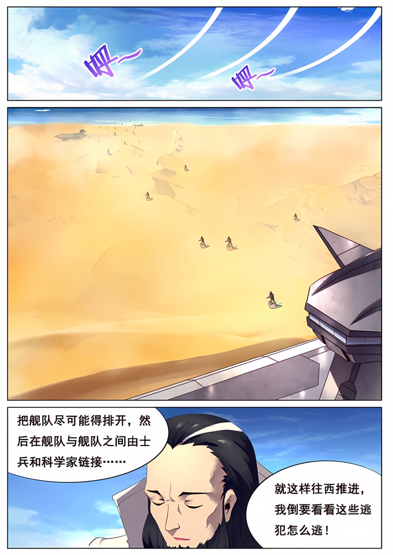 妹子与科学 - 第132话 围攻 - 第1页