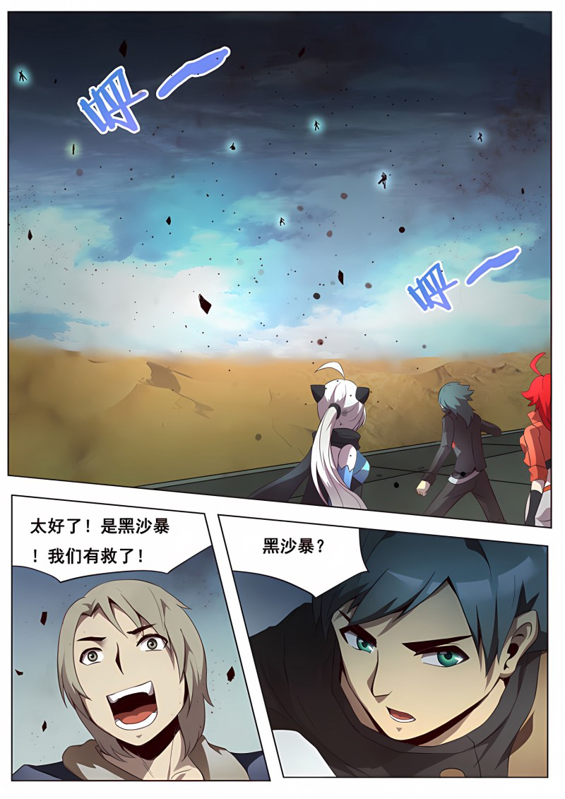 妹子与科学 - 第134话 危机四伏 - 第1页