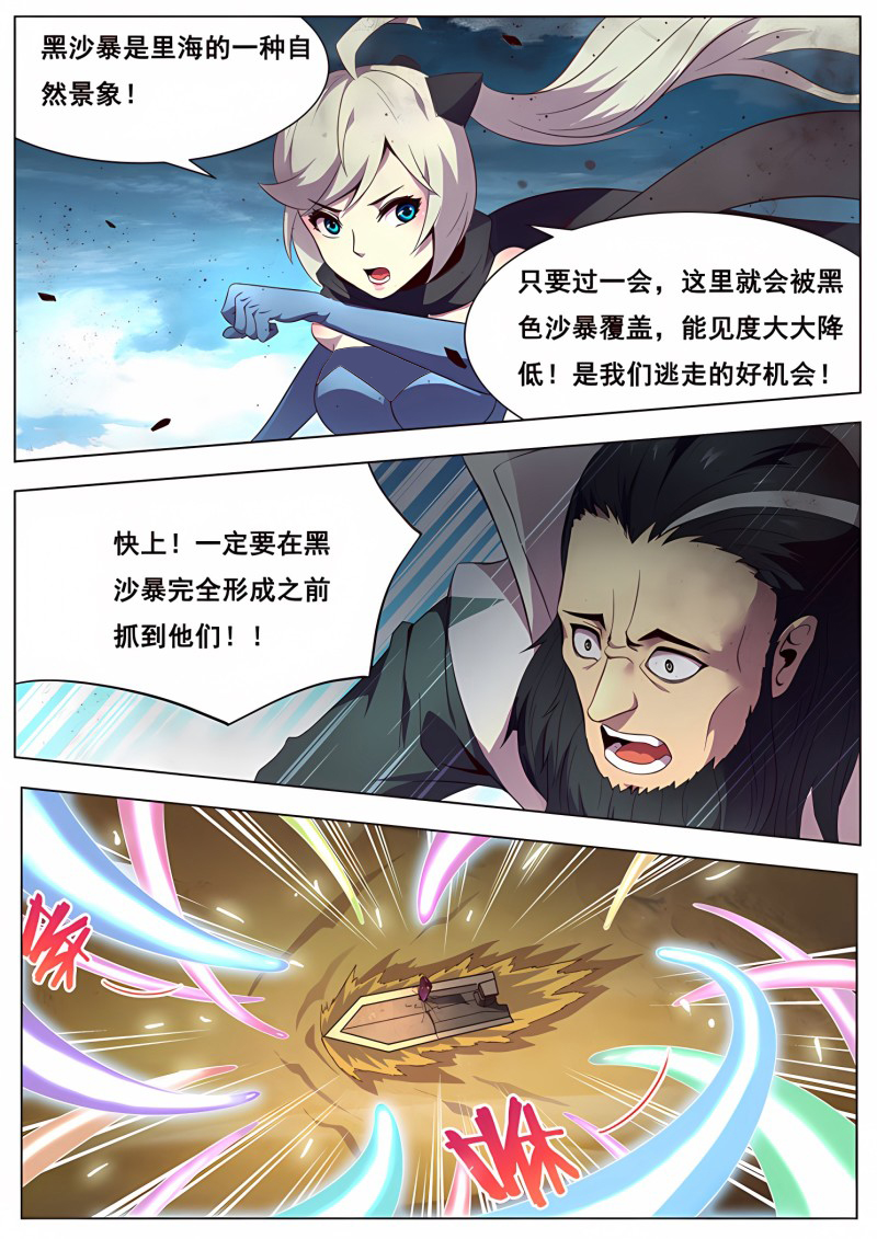 妹子与科学 - 第134话 危机四伏 - 第2页