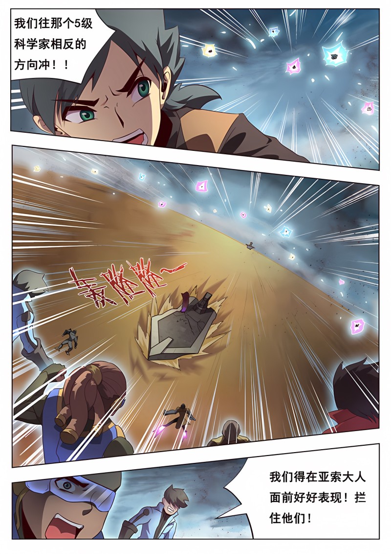 妹子与科学 - 第134话 危机四伏 - 第3页