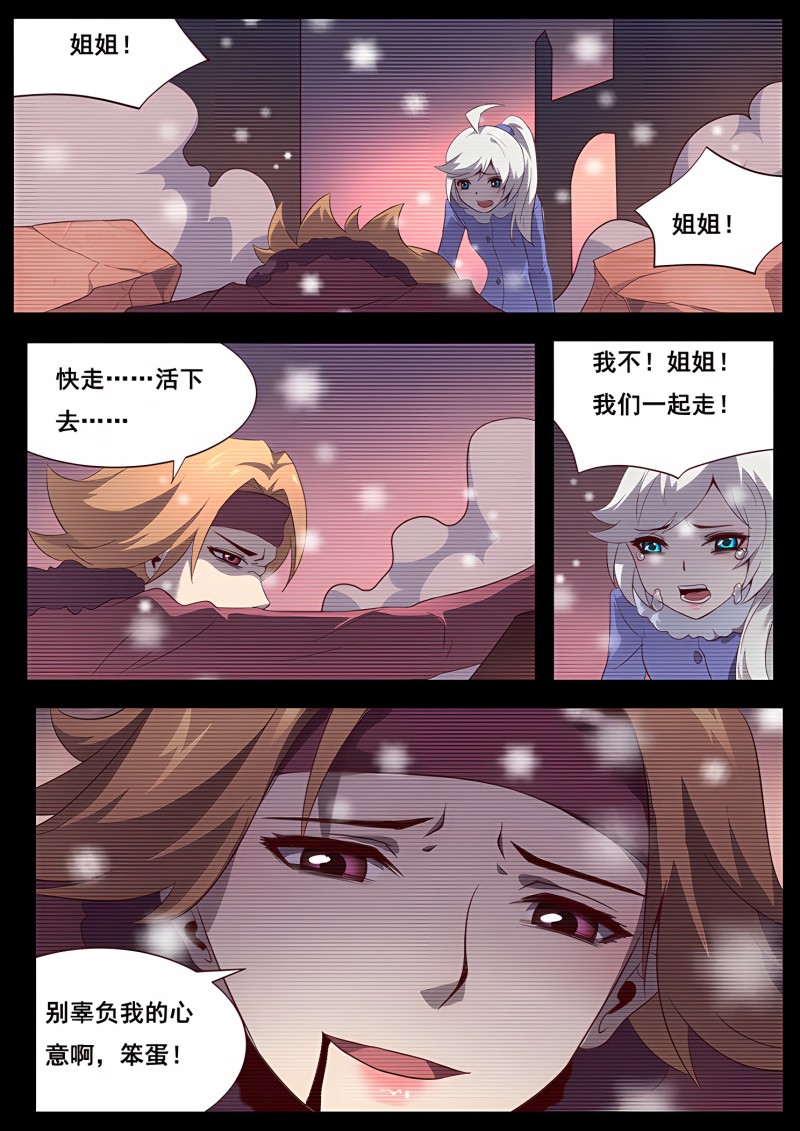 妹子与科学 - 第139话 回忆 - 第2页