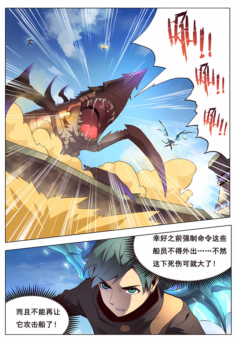 妹子与科学 - 第132话 围攻 - 第5页