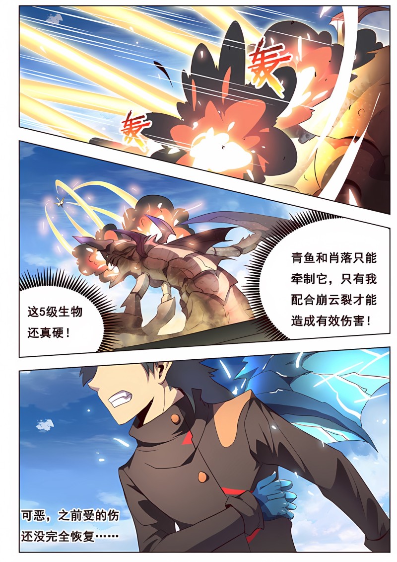 妹子与科学 - 第132话 围攻 - 第6页