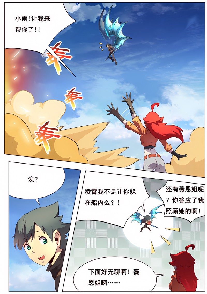 妹子与科学 - 第132话 围攻 - 第7页