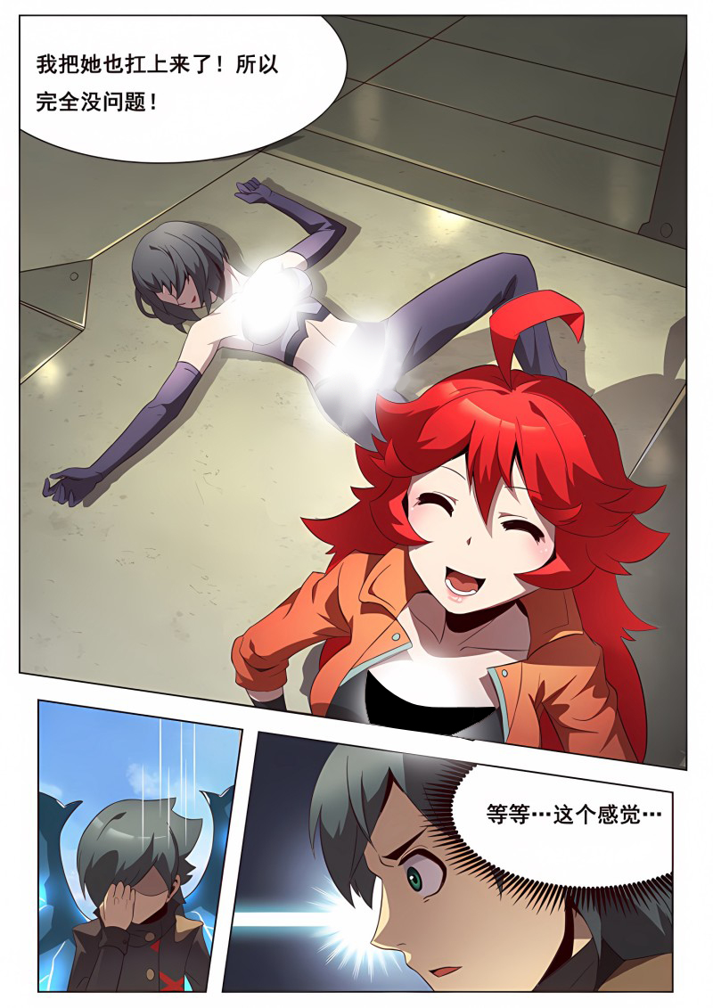 妹子与科学 - 第132话 围攻 - 第8页