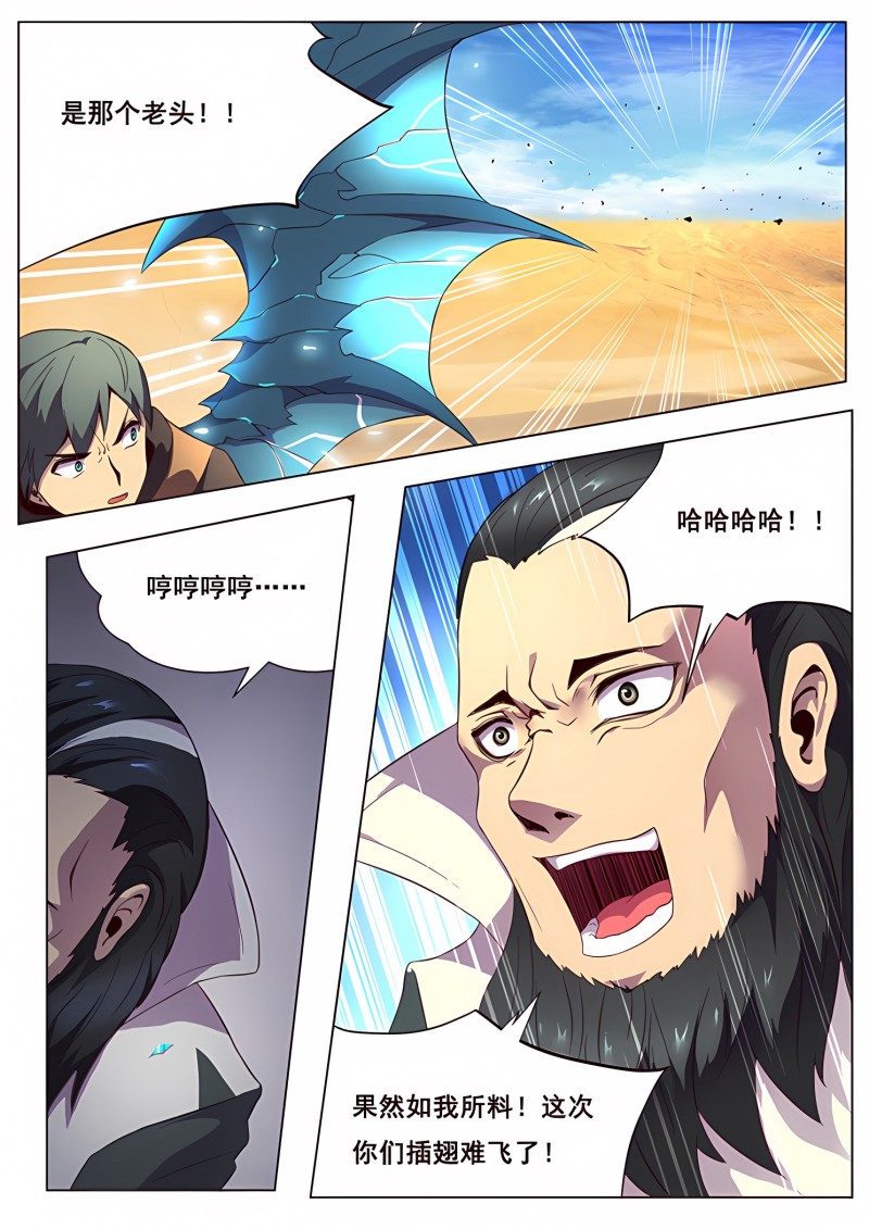 妹子与科学 - 第132话 围攻 - 第9页