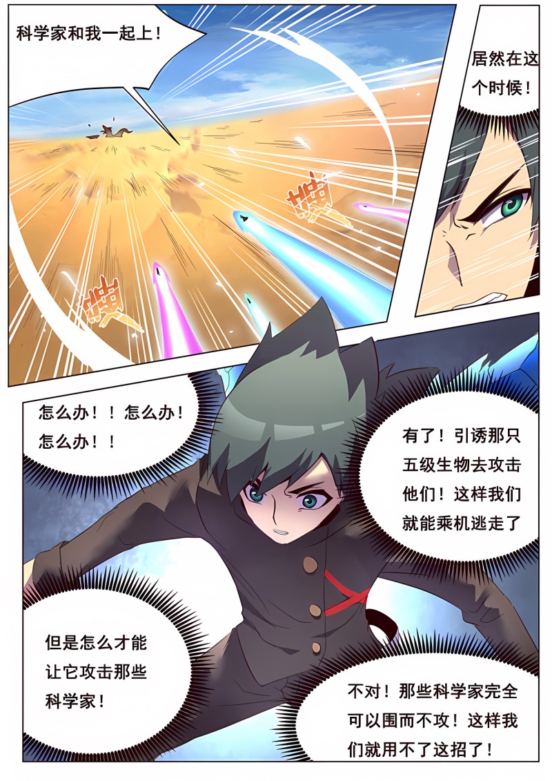 妹子与科学 - 第132话 围攻 - 第10页