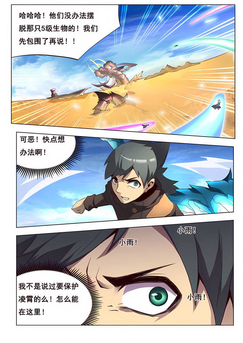 妹子与科学 - 第132话 围攻 - 第11页