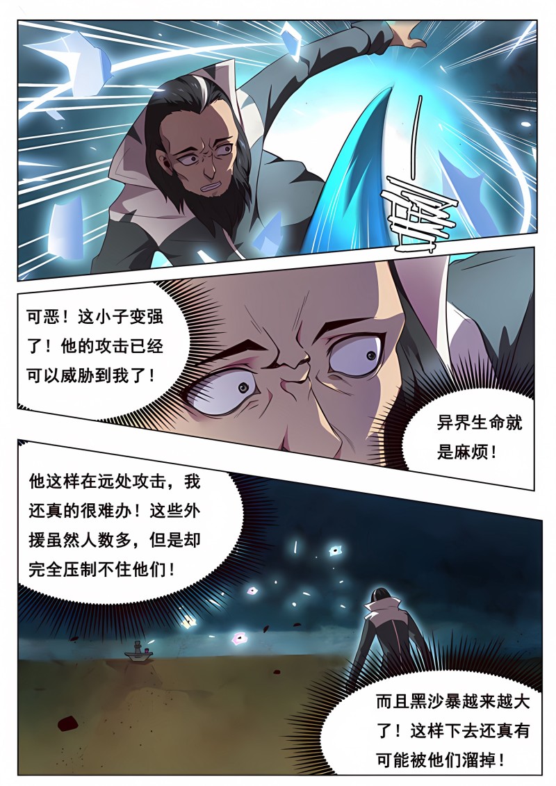 妹子与科学 - 第134话 危机四伏 - 第9页